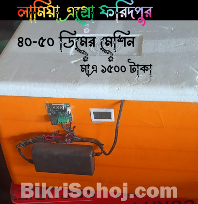 ডিম থেকে বাচ্চা ফোটানো মেশিন